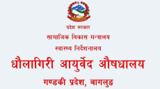 धवलागिरि आयुर्वेदिक औषधालय प्रदेशकै उत्कृष्ट
